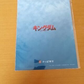 キングダムクリアファイルの画像
