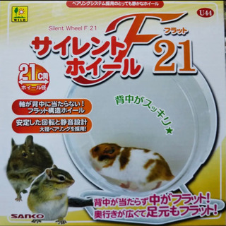 サイレントホール21