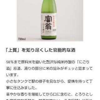 新品 京都の日本酒！にごり酒！720mlの画像