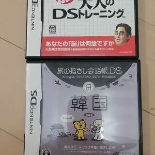 脳を鍛える大人のDSトレーニング、旅の指さし会話帳DS韓国