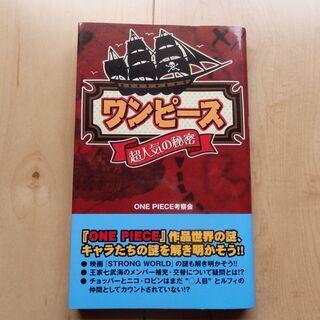 「ワンピース」超人気の秘密 