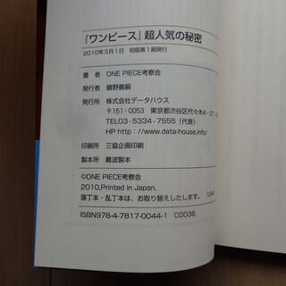 「ワンピース」超人気の秘密 の画像