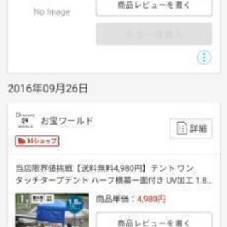 取引決定！ワンタッチタープテント 180×180