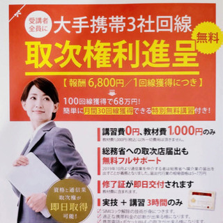 スマホマイスター検定　生徒大募集❗️❗️