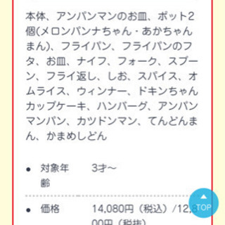 いっしょにトントン　アンパンマンのお料理ショーの画像
