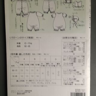 型紙「ベビー　カバーオール」の画像