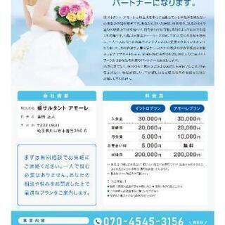 婚サルタント アモーレ 関東圏内 出張型 結婚相談所