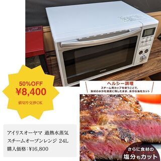 電子レンジ　アイリスオーヤマ 過熱水蒸気 スチームオーブンレンジ...