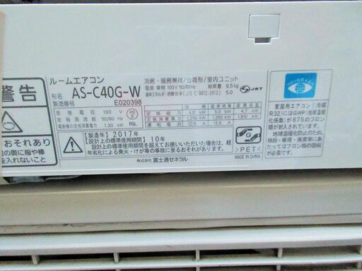 ☆富士通ゼネラル FUJITSU AS-C40G-W インバーター冷暖房ルームエアコン 高性能・省エネ◆2017年製・一年中、毎日快適