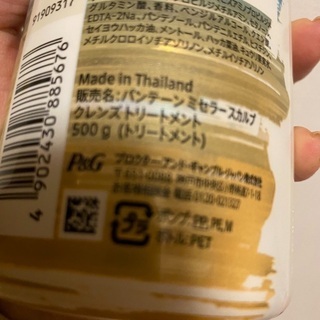 パンテーン ミー ミセラー トリートメント ポンプ　500gの画像