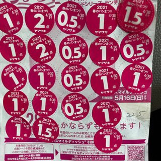ヤマザキパンシール