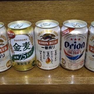 ビール等　5本