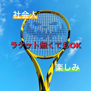 🎾ビギナーズ🔰男女→テニス🎾未経験でも大丈夫🎉✨