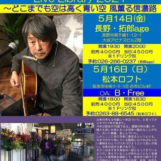 ５月１４日（金）山木康世　長野ライブ