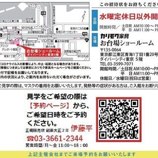 ★水曜定休日以外開催中【カリモク家具フェア】	お台場ショールーム - 展示会