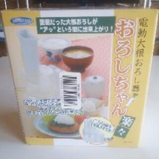 大根おろし器