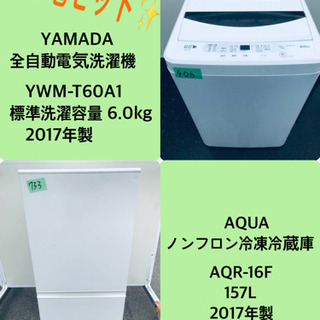 2017年製❗️特割引価格★生活家電2点セット【洗濯機・冷蔵庫】その他在庫多数❗️