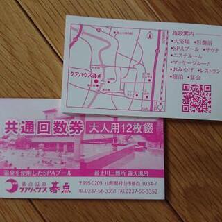 日帰り温泉入浴券