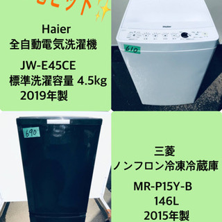 2019年製❗️特割引価格★生活家電2点セット【洗濯機・冷蔵庫】その他在庫多数❗️  