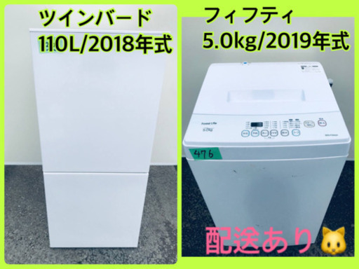 ⭐️2019年式⭐️ 家電2点セット！！✨✨洗濯機/冷蔵庫★★本日限定♪