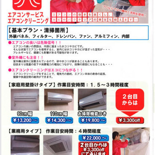 エアコンクリーニング　キャンペーン