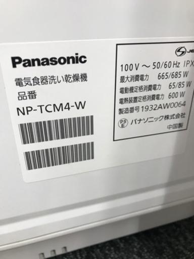 【お値下げ！】Panasonic NP-TCM4-W 2019年製 食器洗い乾燥機 食洗機