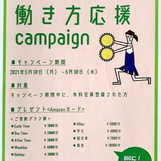 働き方応援キャンペーン実施中～🔴テレワーク🔴フリースペース🔴コワ...