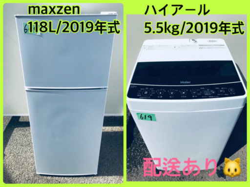 ⭐️2019年式⭐️ 新生活家電♬♬洗濯機/冷蔵庫♬♬当店オリジナルプライス✨