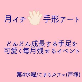 【毎月の成長記録にも】月イチ手形アート☆5/26は父の日アート