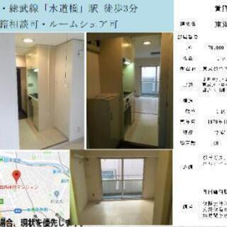 水道橋3分 仲介手数料0自社物件