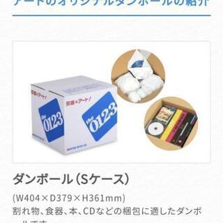 アート引越センター 段ボール