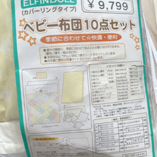受け渡し決まりました！【ベビー布団10点セット】西松屋購入品