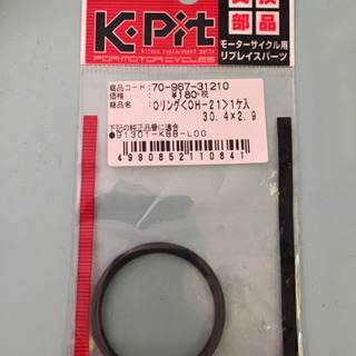 バイト用Oリング スーパーカーブ