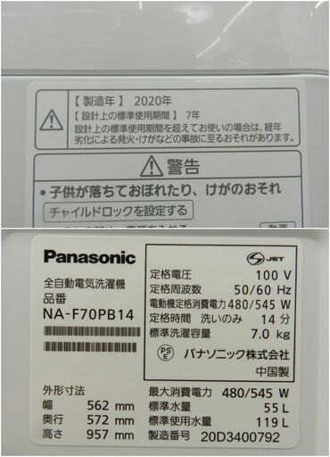 【配送・設置無料】★2020年製・超美品★パナソニック/Panasonic 洗濯機 [ 洗 7kg ] ビッグウェーブ洗浄 バスポンプ