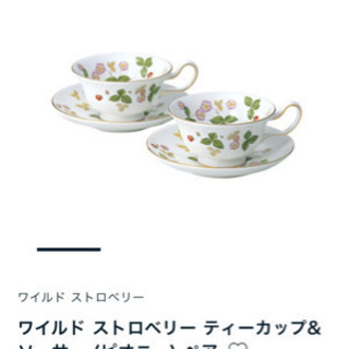 ウェッジウッド (WEDGWOOD) ワイルドストロベリー セットの画像