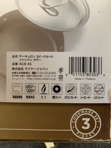 【新品未使用】両手鍋セット　マイヤー　サーキュロン　3ピースセット