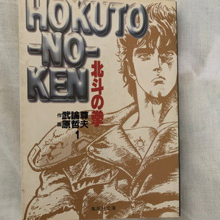 北斗の拳（1〜15巻）