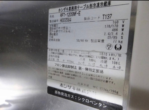 (295-0）高年式♪ホシザキ/テーブル形冷凍冷蔵庫/台下冷凍冷蔵庫/業務用/店舗/飲食店/RFT-120SNF-E/2018年製