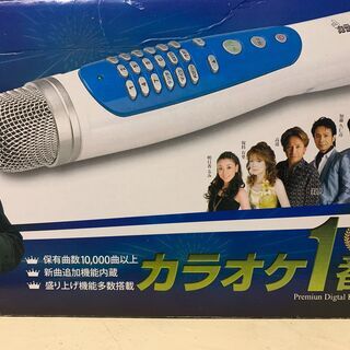 〆カラオケ一番　値下げ早い者勝ち