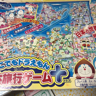 ドラえもん　日本旅行ゲーム