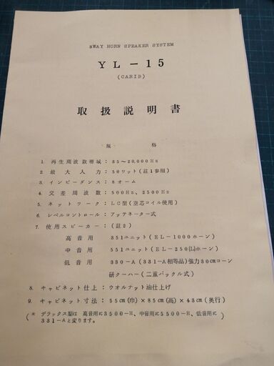【モノマニア四日市】【引き取り限定】スピーカー　YL音響研究所　YL-15　CARIB　ペア　USED