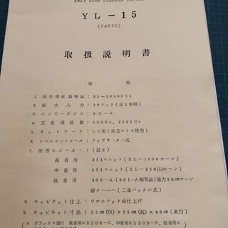 【モノマニア四日市】【引き取り限定】スピーカー　YL音響研究所　YL-15　CARIB　ペア　USED 