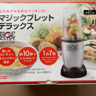 マジックブレッドデラックス　新品未使用　ブラック