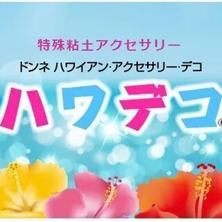 趣味から始める本格アクセサリー製作☆副業にもピッタリ!!