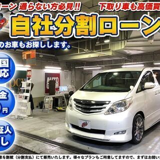 自社ローン★保証人不要★全国対応★アルファード２４０Ｇモデリスタ...