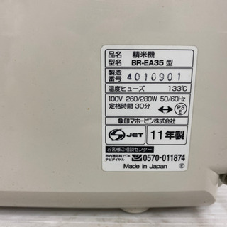 👀💫精米機 象印 2011年製 💫🐘の画像