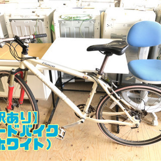 【訳あり】ロードバイク（ホワイト）【C3-510】①