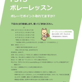 【テニス-千葉市開催】ボレーレッスン(6月)