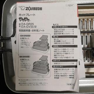 象印 ホットプレートセットの画像