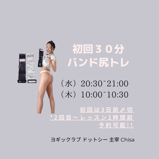 5月26日（水）5月27日（木）30分!! 丸いお尻になりたい方！オンラインレッスン!!の画像
